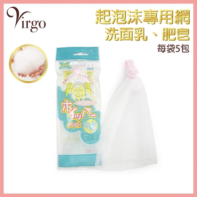 起泡袋 (共10個) 洗面皂 手工皂 肥皂 香皂 網袋 沐浴 洗面 洗澡 (VHOME-SOAP-BAG-10)
