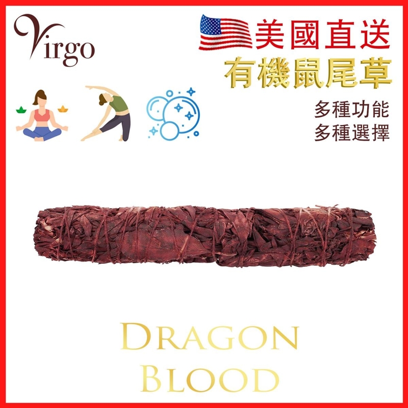 鼠尾草 22cm 約80g 龍血色美國天然白鼠尾草 煙薰淨化棒 負能量淨化 舒緩 療癒 身心靈 負能量淨化燃燒棒 印第安傳統古法淨化植物 靈性 V-SMUDGE-22CM-DRAGON-BLOOD