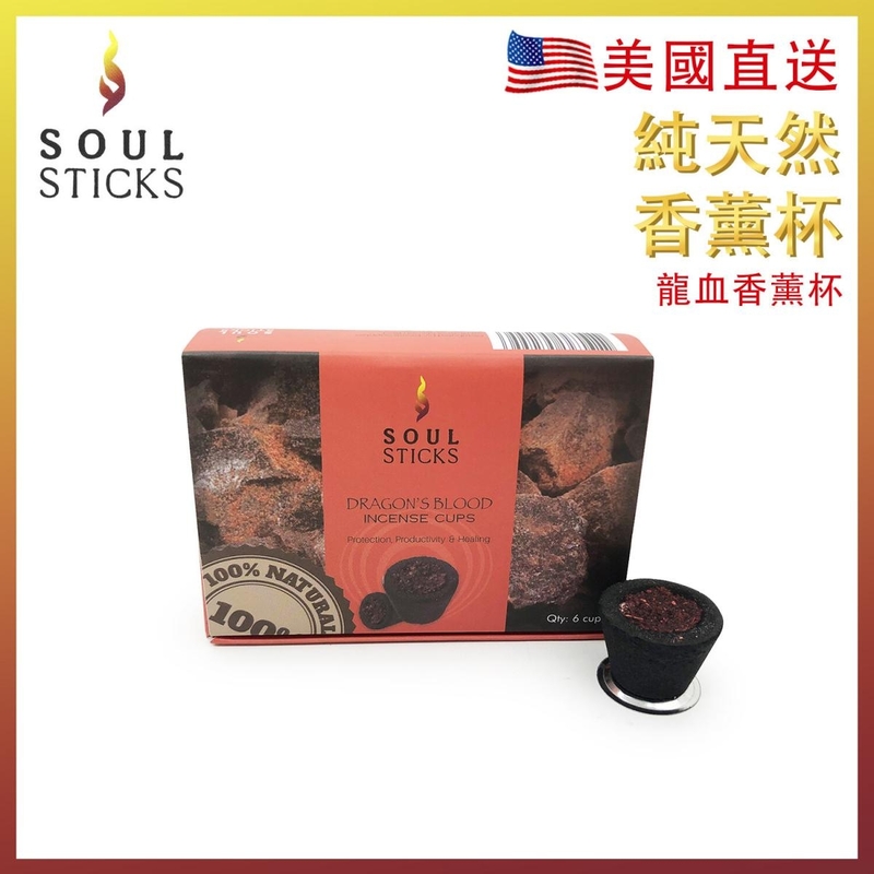 DARGON-BLOOD 龍血香薰杯 天然成分手工製作 平衡脈輪、淨化空間、清潔、冥想和瑜伽 消除您家中的所有負面能量 (DHUPA-CUP-DARGON-BLOOD)