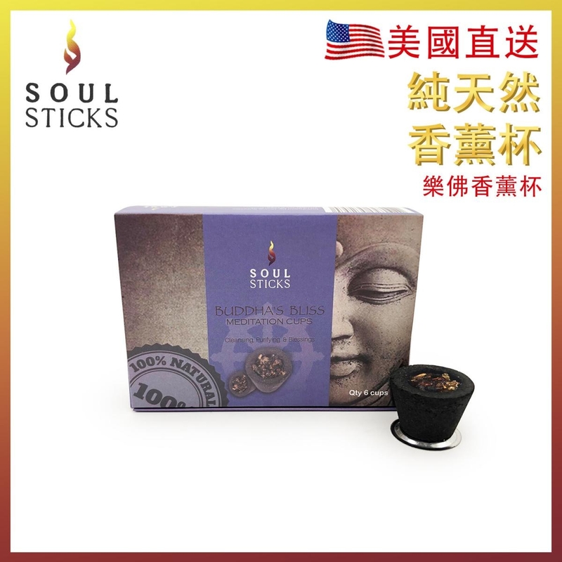 BUDDHA-BLISS 樂佛香薰杯 天然成分手工製作 平衡脈輪、淨化空間、清潔、冥想和瑜伽 消除您家中的所有負面能量 (DHUPA-CUP-BUDDHA-BLISS)