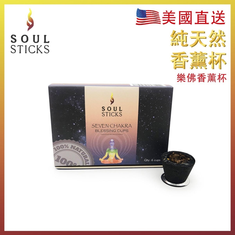 SEVEN-CHAKRA 七脈輪香薰杯 天然成分手工製作 平衡脈輪、淨化空間、清潔、冥想和瑜伽 消除您家中的所有負面能量 (DHUPA-CUP-SEVEN-CHAKRA)