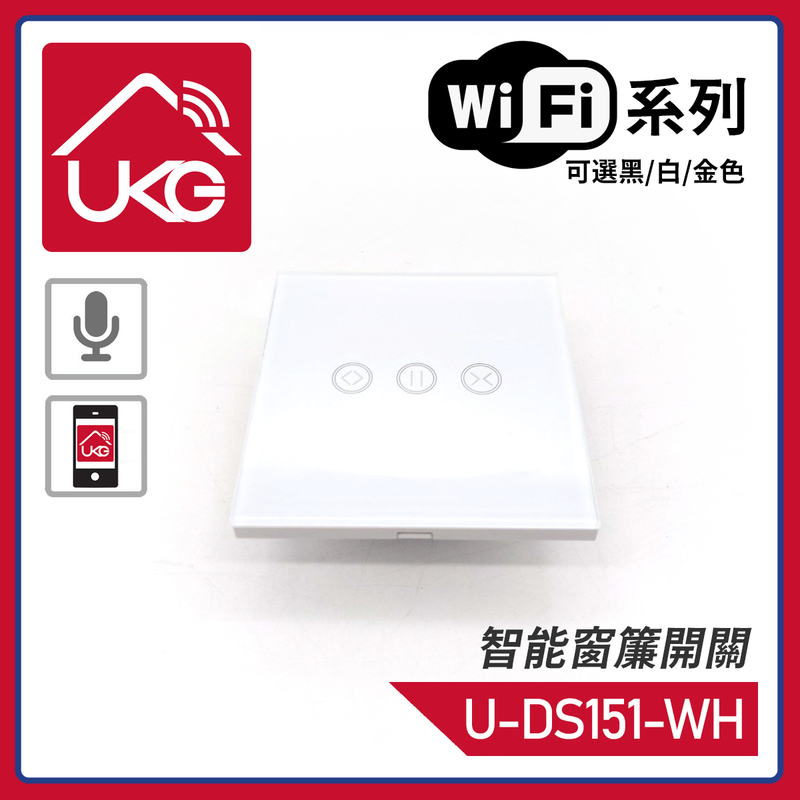 白色WiFi無線一體化輕觸式智能窗簾開關，支援UKG Smart Life Tuya 安卓/iOS App免費下載室內改裝加裝窗簾投影幕智能制語音操控安卓Android iOS(U-DS151-WH)