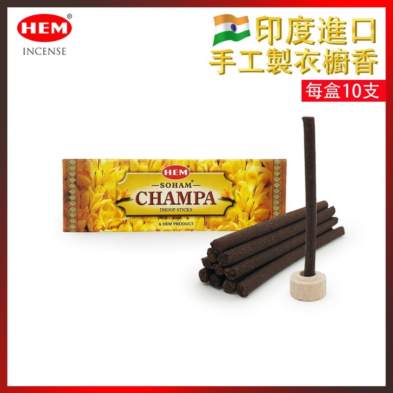 (10 Sticks Per Box) SOHAM CHAMPA Wardrobe long dhoop incense  HEM-DHOOP-SOHAM-CHAMPA