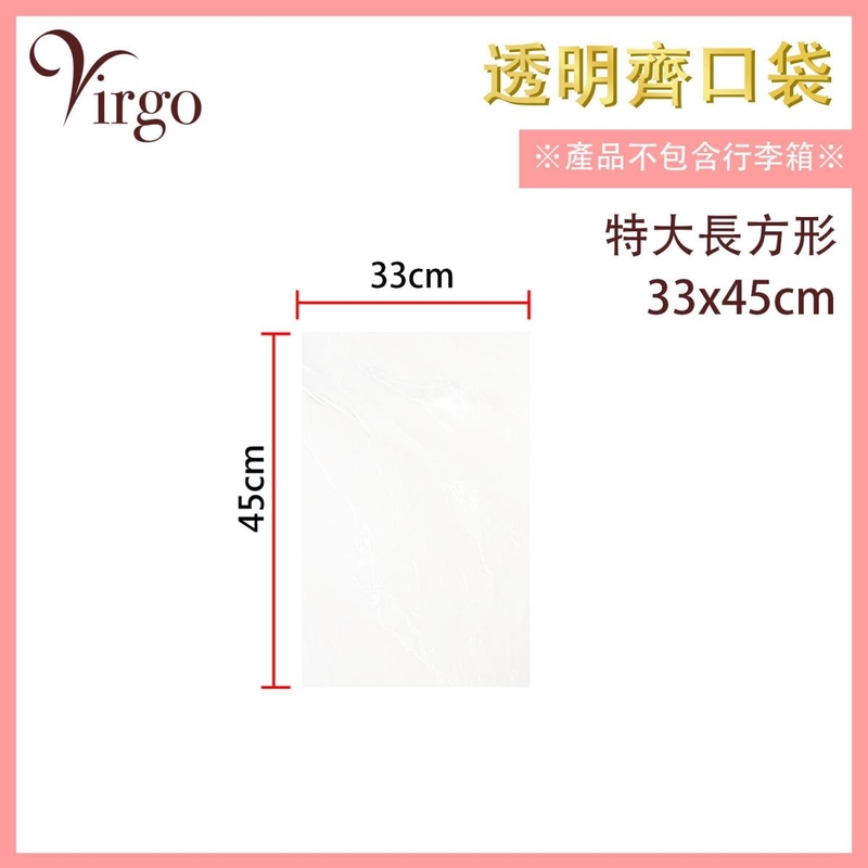 33x45cm透明膠袋，拉鍊袋收納成績表文件家居整齊大掃除加厚塑膠袋儲物袋食品收纳袋密封袋塑料包裝袋防蟲蛀多用途透明PE袋ZIP袋書信証書報告萬用袋特價熱賣 (VHOME-FLATBAG-3345)