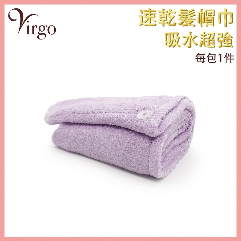 紫色超柔軟速乾頭巾， 游泳 防曬 戶外 健身 旅行 快速乾透 快速吸汗吸水 大人小朋友合用(VBB-TOWEL-CAP-PURPLE)