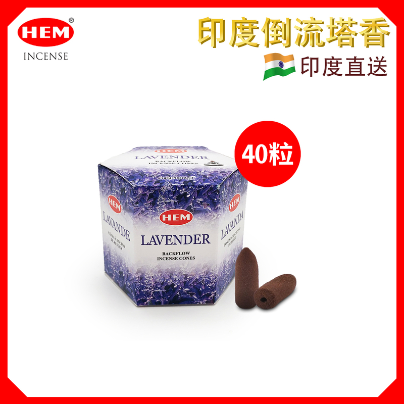 LAVENDER薰衣草倒流圓錐香薰(塔香)，40粒香錐長方盒裝印度進口純天然手工香，印度圓錐體塔香檀香熏香瑜珈香天然香錐，吸財健康淨化天然香草花果植物減壓抗疫防菌氣熱賣(HCONE-MBF-LAVENDER)