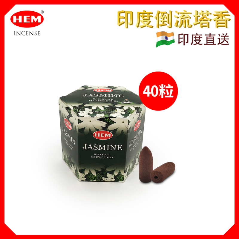 JASMINE BackFlow Cones, Indian 100% Natural Handmade Indian backflow incense cones meditating(HCONE-MBF-JASMINE)