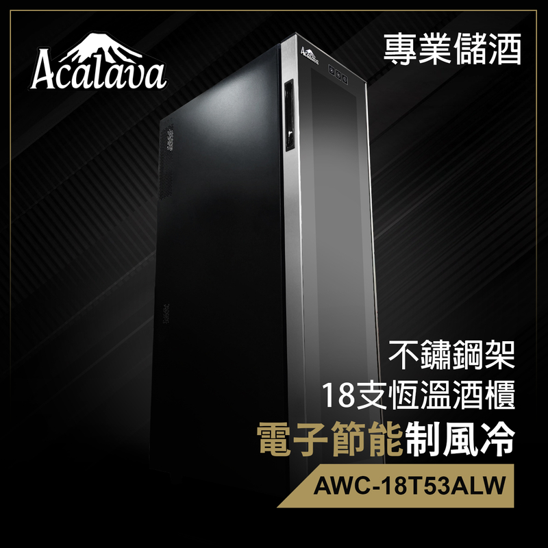 18(2X9) bottles(48L) constant temperature wine cabinet, steel frame Cooling Fridge (ALWC-18T53ALW)