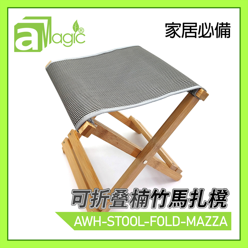 Mazza foldable bamboo stool, small wooden low shoe changing chairs pine (AWH-STOOL-FOLD-MAZZA)