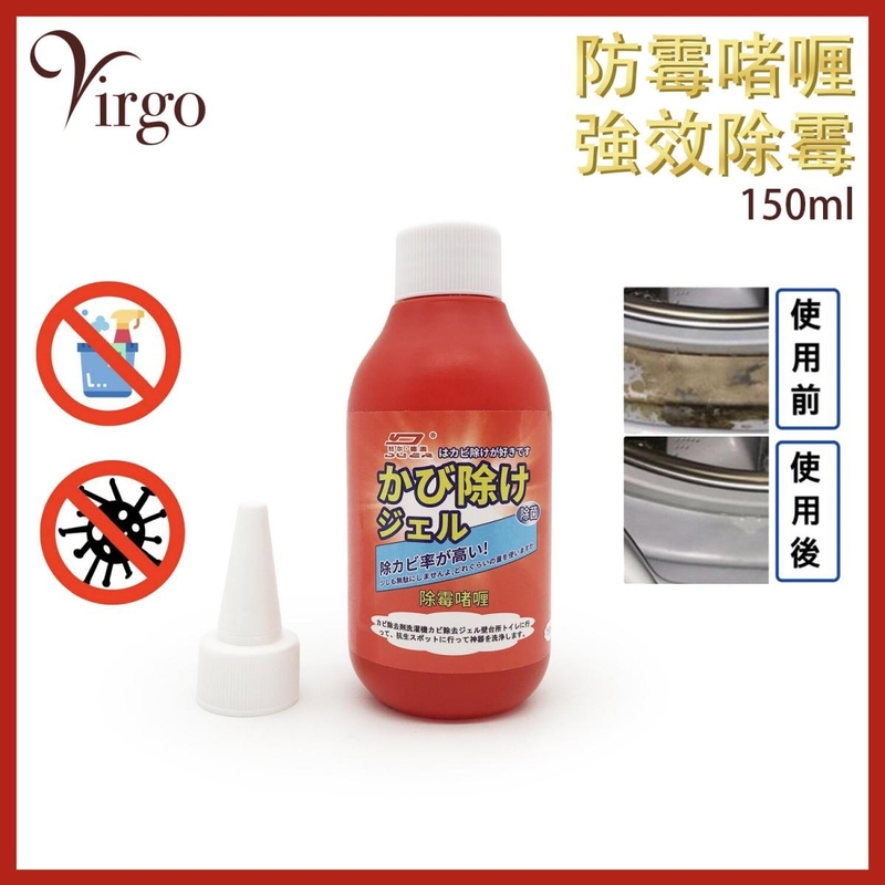 1pc MOLD CLEANER, Strong anti-mildew gel to clean crevices mold toilet odor sink(VHOME-MOLD-150ML)