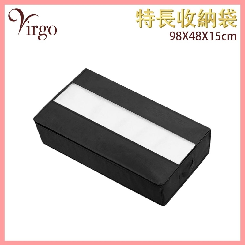 特長黑色橫款多功能布藝防潮收納箱，防水防潮箱 色彩柔和無紡布料 可折疊衣物袋 家用 衫褲鞋袜櫃 收納神器 大容量 無異味 承重強 (VHOME-STORE-BAG-BLACK-LONG)