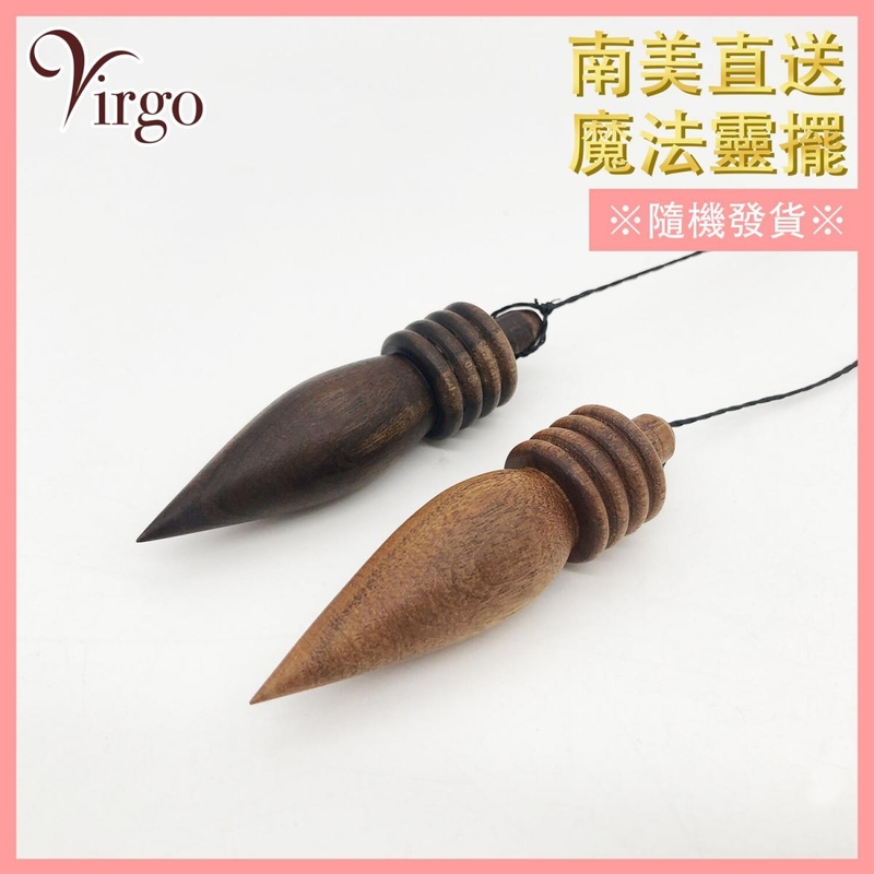 (03號款)南美木製靈擺吊墜，問事 占卜 能量 靈性 純手工精製靈擺吊墜/項鍊吊墜 石英吊墜 護身吊墜裝飾靈性用品舒緩工作壓力減輕勞累招財轉運闢邪鎮宅六方錐尖頂倒三角形 (VFS-PENDULUM-WOOD-03)