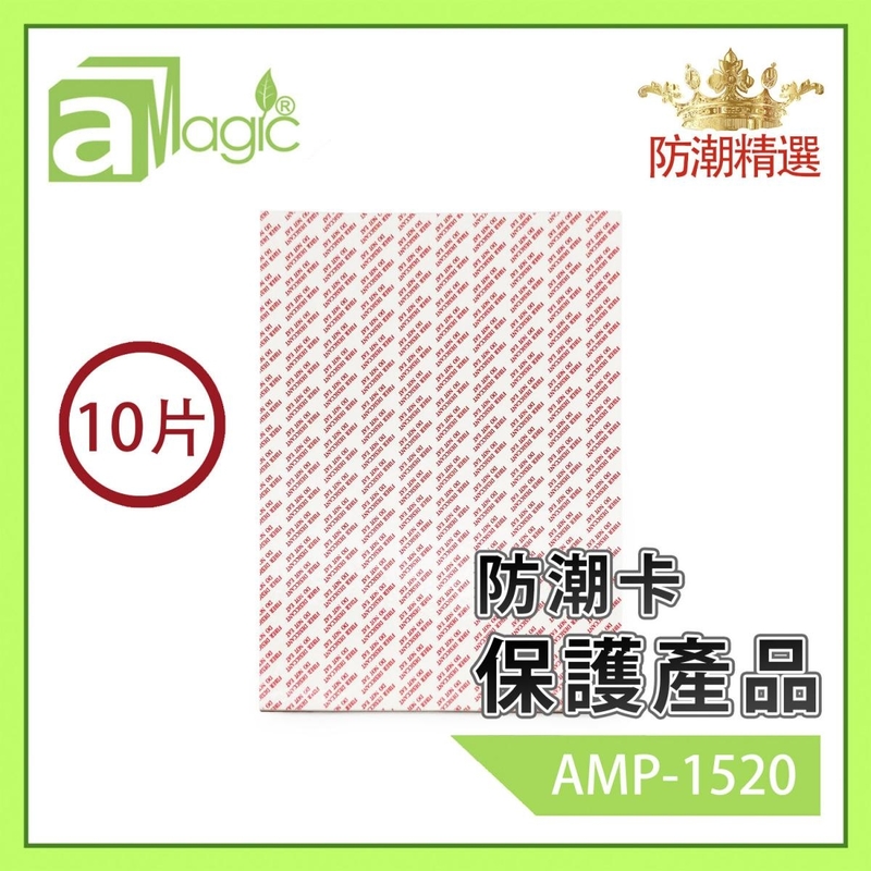 10 pieces of moisture-proof cards, books, transcripts, certificates, banknotes, storage, moisture-proof cards, water-absorbing cards, moisture-absorbing cards, drying cards, non-toxic, strong, mildew-proof, desiccant, environmental protection (AMP-1520)