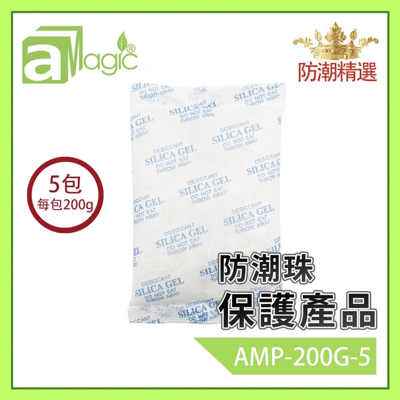 5 packs of 200g moisture-proof beads, mildew-proof, desiccant, environmental protection (AMP-200G-5)