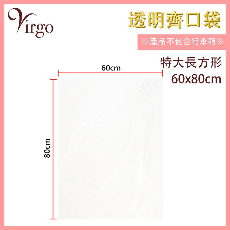 60x80cm 透明膠袋，拉鍊袋收納成績表文件家居整齊大掃除加厚塑膠袋儲物袋食品收纳袋密封袋塑料包裝袋防蟲蛀多用途透明PE袋ZIP袋書信証書報告萬用袋特價熱賣(VHOME-FLATBAG-6080)