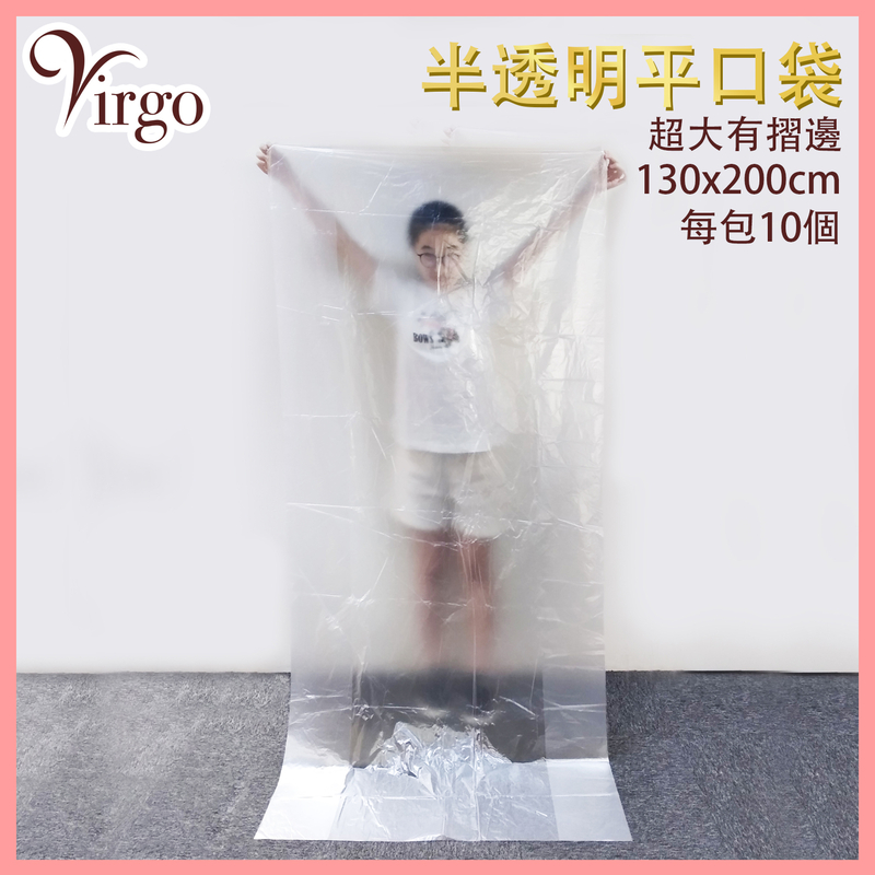 130x200cm超大平口膠袋，收納成績表文件家居整齊大掃除加大塑膠袋儲物袋食品包裝收纳袋防潮塑料包裝袋防蟲蛀多用途透明PE袋書信証書報告萬用袋特價熱賣(VHOME-BAG-TL130200)