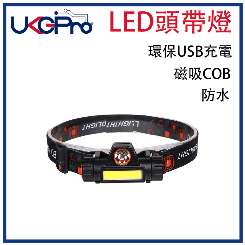 USB充電磁吸COB LED防水頭帶燈，頭燈電筒內置18650含1200mAh電容量手電筒徒步跑步行山夜騎探洞露營夜間釣魚日常攜帶金屬生活防水上下旋轉90度Q5高光COB強光熱賣(UHL-Q5C3)