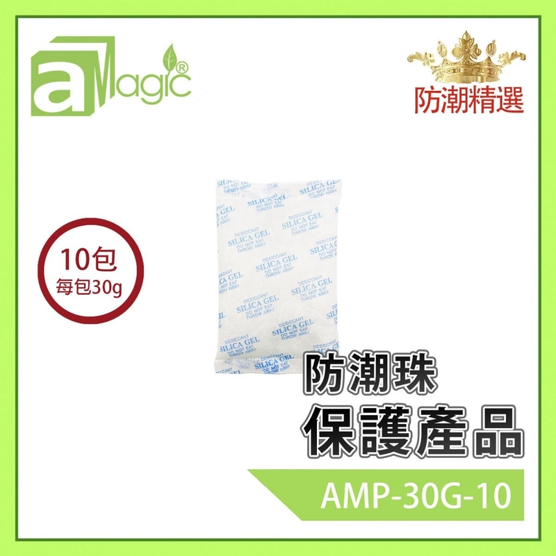 10 packs of 30g moisture-proof beads, mildew-proof, desiccant, environmental protection (AMP-30G-10)