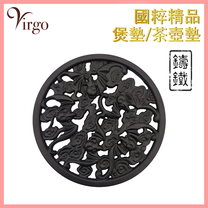 立體蝙蝠紋鐵鑄萬用底座，有形潮人必備茶壺墊煲墊熱鍋墊湯碗墊杯墊茶道用品茶道用具功夫茶隔熱墊國粹藝術(V-IRON-PLATE-04)