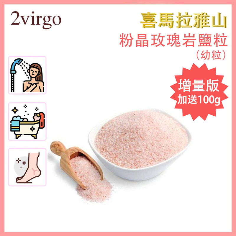 細粉晶玫瑰岩鹽粒Small Rose Salt Grain，巴基斯坦喜馬拉雅山岩鹽浴鹽山脉鹽石鹽山鹽天然鹽礦物鹽水晶鹽粉紅鹽新品上市特價優惠 (V-SALT-GRAIN-S)