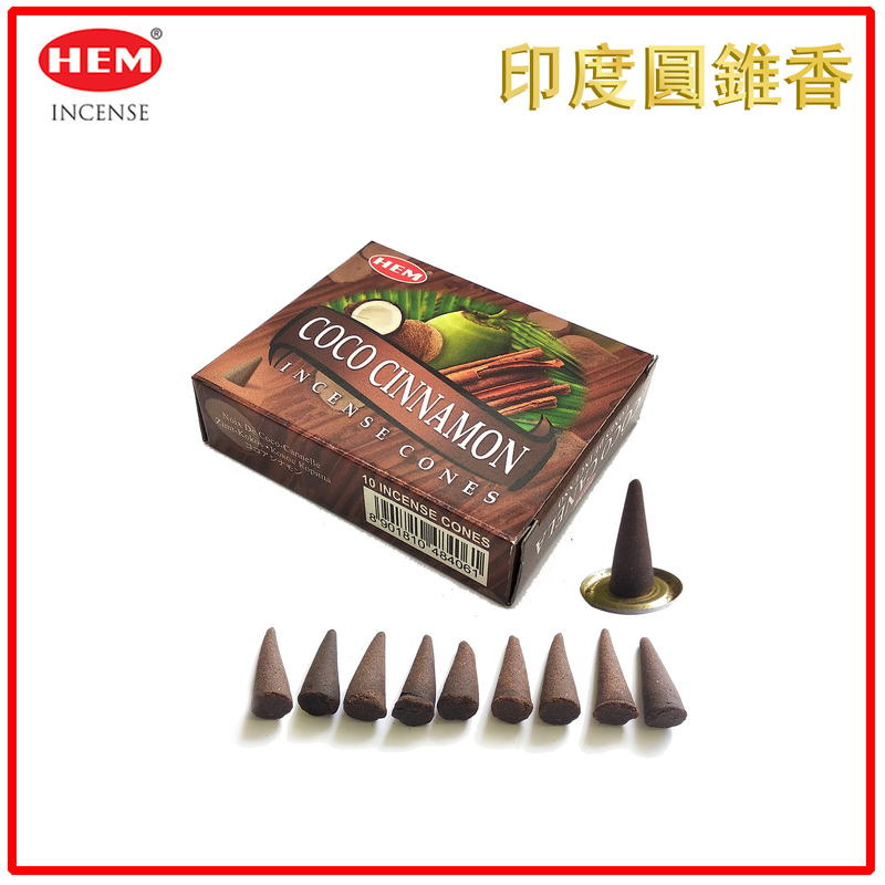 COCO-CINNAMON 玉桂椰子印度圓錐香薰(塔香) 10粒四方盒裝塔香 進口純天然手工制作圓錐體香熏 瑜珈塔形香 錐粒香薰 治療減壓圓錐香 抗疫防菌香薰 情調氣氛塔香 僻味圓錐香HCONE-COCO-CINNAMON