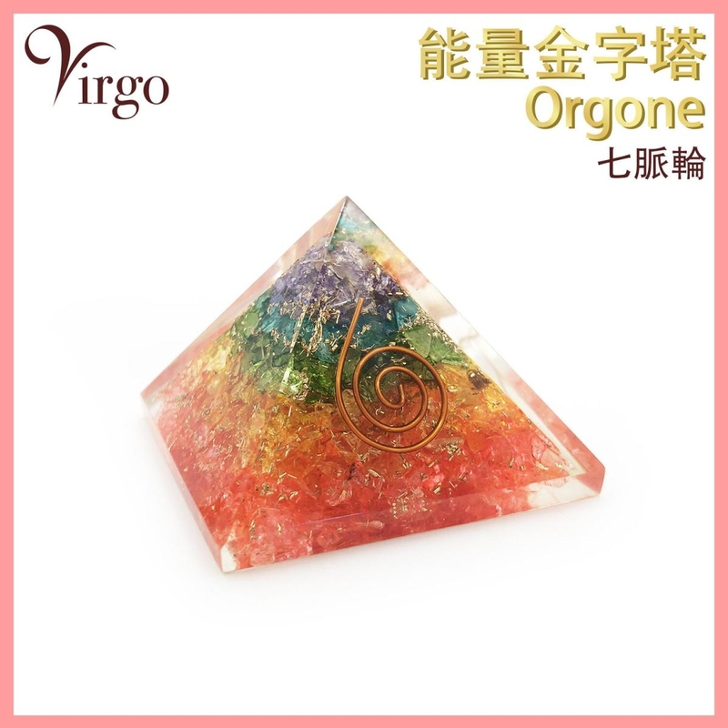 七脈輪Orgone高能量金字塔，修補能量氣場冥想水晶療癒促進體內健康能量的有效循環能量淨化工具壓抑負面情緒提升空間能量淨化消磁恩物補充身體能量女仕至愛特價熱賣(VFS-PYRAMID-7CHAKRAS)