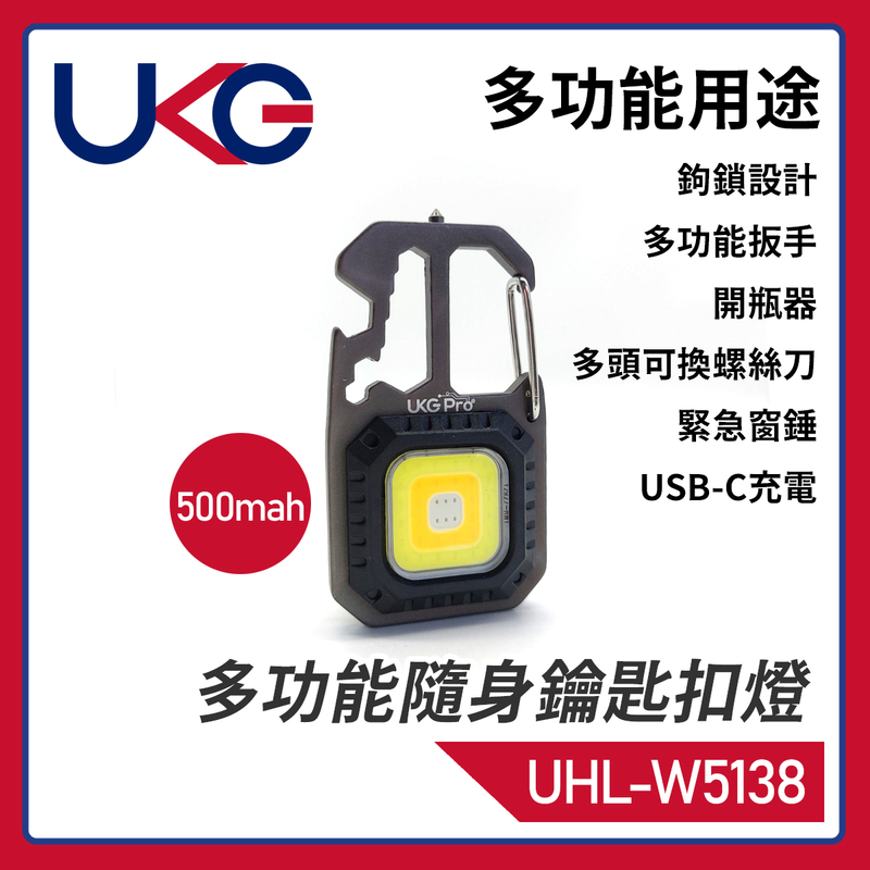 USB-C充電COB LED多功能隨身鑰匙扣燈，迷你 鎖匙扣USB充電手電筒鑰匙扣隨身照明應急燈多角度多顏色工作燈露營迷你登山扣燈電筒戶外便攜小電燈適合野營找東西修車警示燈開瓶器(UHL-W5138)