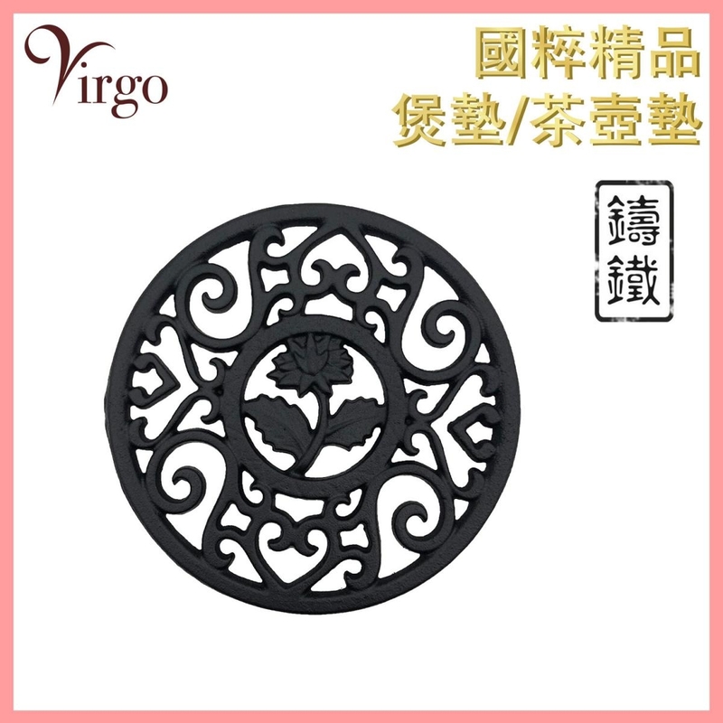 Hollow out flower pattern iron cast universal base, hot teapot mat pot seat holder (V-IRON-PLATE-01)