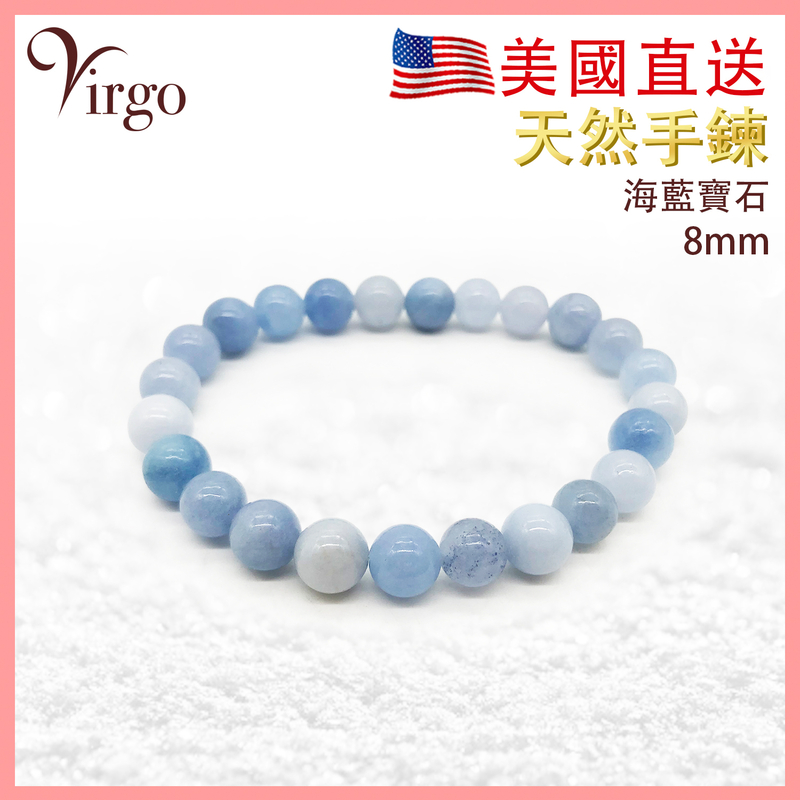 100%天然海藍寶石手串，美國直送 情侶裝 聖誕禮物 生日禮物 修補能量氣場冥想 促進體內健康能量的有效循環能量壓抑負面情緒提升空間能量淨化補充能量(VFS-BRACELET-AQUAMARINE)