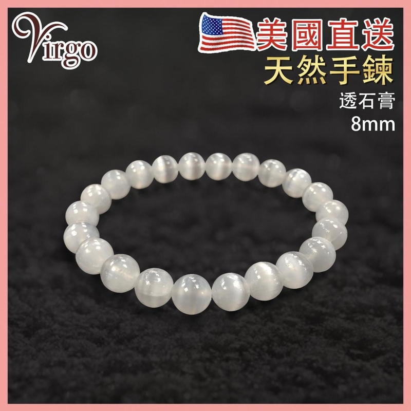 Natural Selenite Bracelet(Small), Couple Wear X'mas Gift Birthday Gift (VFS-BRACELET-SELENITE-8MM)