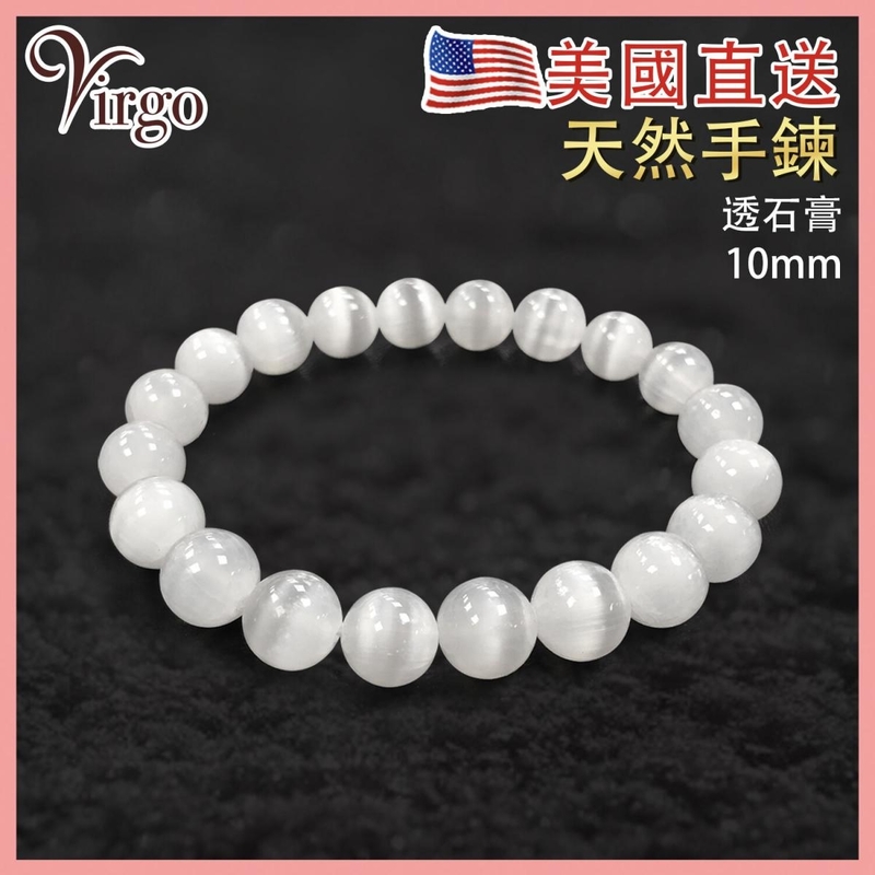 Natural Selenite Bracelet(Larger), Couple Wear X'mas Gift Birthday Gift (VFS-BRACELET-SELENITE-10MM)