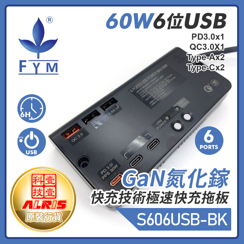 黑色6USB(PD3.0x1+QC3.0X1+Type-Ax2+Type-Cx2)1米線GaN 氮化鎵快充技術極速快充拖板，Type-A共享5V2.4A+Type-C獨享5V3A極速快充(S606USB-B)