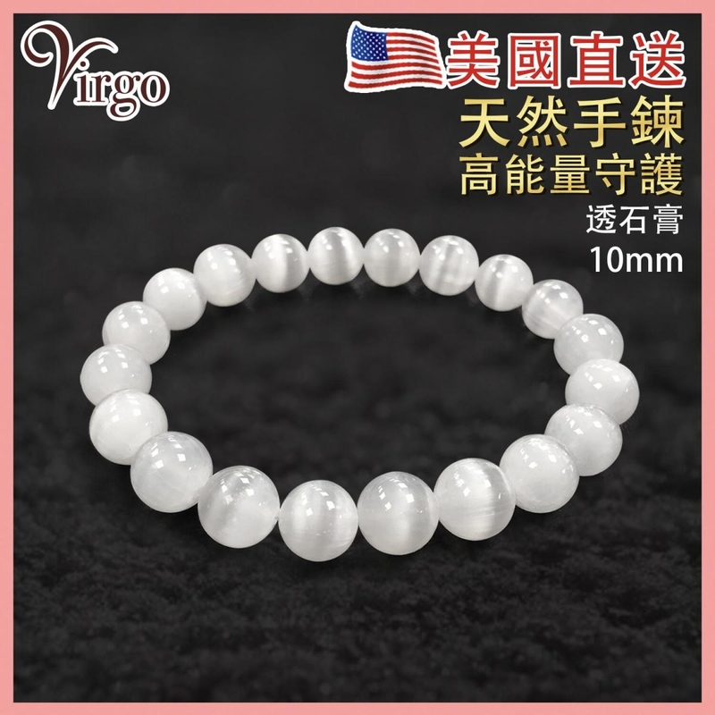 Natural Selenite Bracelet 10MM, Couple Wear X'mas Gift Birthday Gift (VFS-BRACELET-SE-10MM)