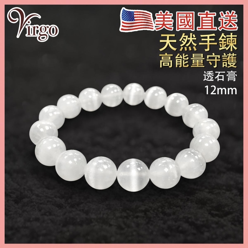 Natural Selenite Bracelet 12MM, Couple Wear X'mas Gift Birthday Gift (VFS-BRACELET-SE-12MM)