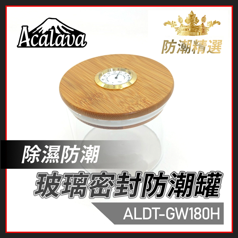 【英國名牌】97x72mm細楠竹蓋玻璃煙絲雪茄密封保濕罐帶濕度錶  密封防潮保濕雪茄煙絲煙草香煙茶葉藥材食材燕窩冬蟲夏草藥物儲存放罐 帶濕度計保濕條儲存罐 密封罐 菸絲罐 雪茄罐ALDT-GW180H