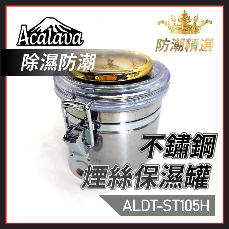 小型不銹鋼帶濕度計雪茄煙斗菸絲罐， 雪茄保濕筒金銀色濕度計(ALDT-ST105H)