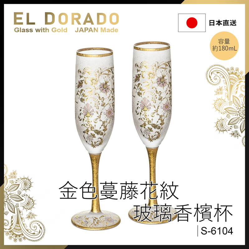 180ml Gold Aderia Champagne Glasses Pair Set, El Dorado Arabesque Gold Flute Glass Made in Japan Gift Box Birthday Gift (S-6104)