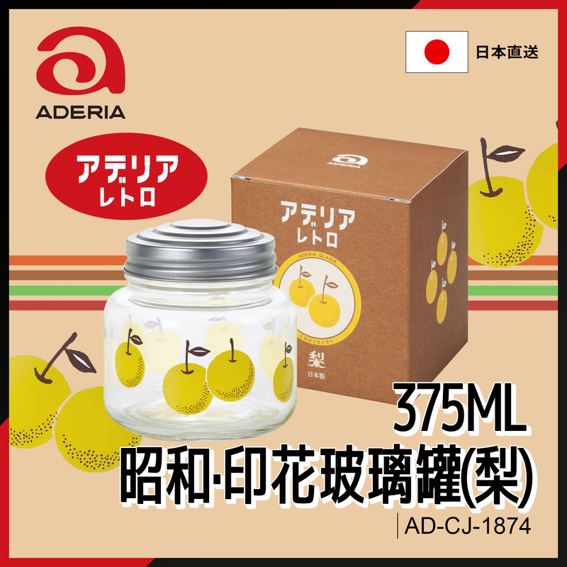 日本375ML昭和印花玻璃罐黃梨圖案玻璃罐 復古花朵糖果罐 玻璃錫蓋罐 日本玻璃罐 和風玻璃罐 AD-CJ-1874[平行進口]