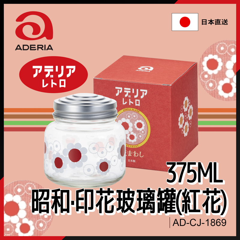 日本375ML昭和印花玻璃罐紅花圖案玻璃罐 復古花朵糖果罐 玻璃錫蓋罐 日本玻璃罐 和風玻璃罐 AD-CJ-1869[平行進口]