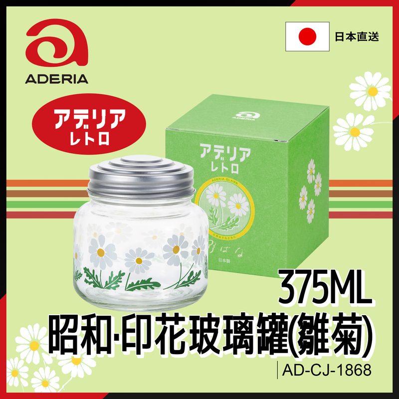 日本375ML昭和印花玻璃罐雛菊圖案玻璃罐 復古花朵糖果罐 玻璃錫蓋罐 日本玻璃罐 和風玻璃罐 AD-CJ-1868[平行進口]