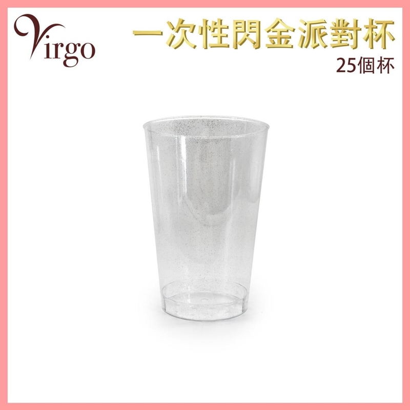 銀色一次性派對杯，加厚環保塑料杯 高級閃金杯 12OZ 香檳杯 紅酒杯 汽水杯 派對 旅行 方便 衛生(VHOME-WINEGLASS-12OZ-SILVER)