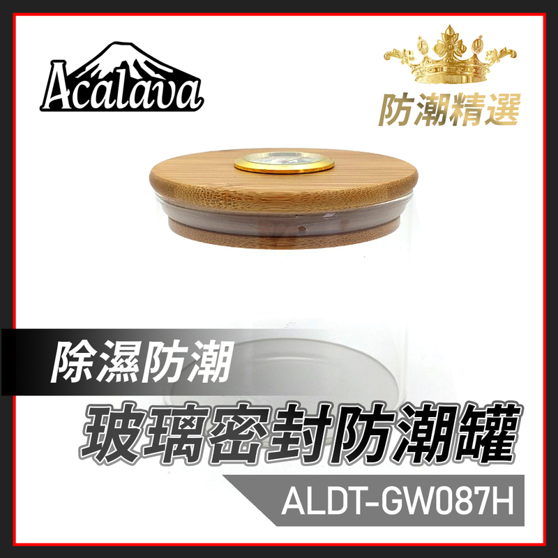防潮 玻璃密封罐 96x92mm楠竹蓋 帶濕度錶 煙絲雪茄儲存 密封防潮防濕雪茄煙絲煙草香煙茶葉藥材食材燕窩冬蟲夏草藥物儲存放罐 防濕條儲存罐 密封罐 菸絲罐 雪茄罐 真空推薦 ALDT-GW087H