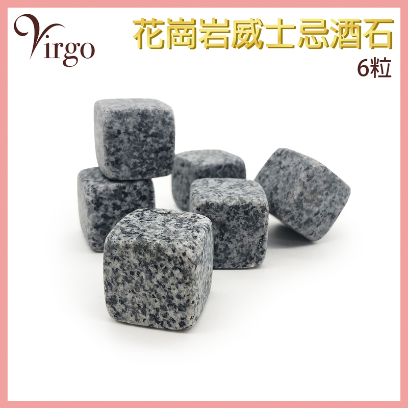 花崗岩威士忌酒石, 天然花崗岩冰塊 冷敷汽水冰塊(VCG-WHISKEY-STONE-GRANITE)