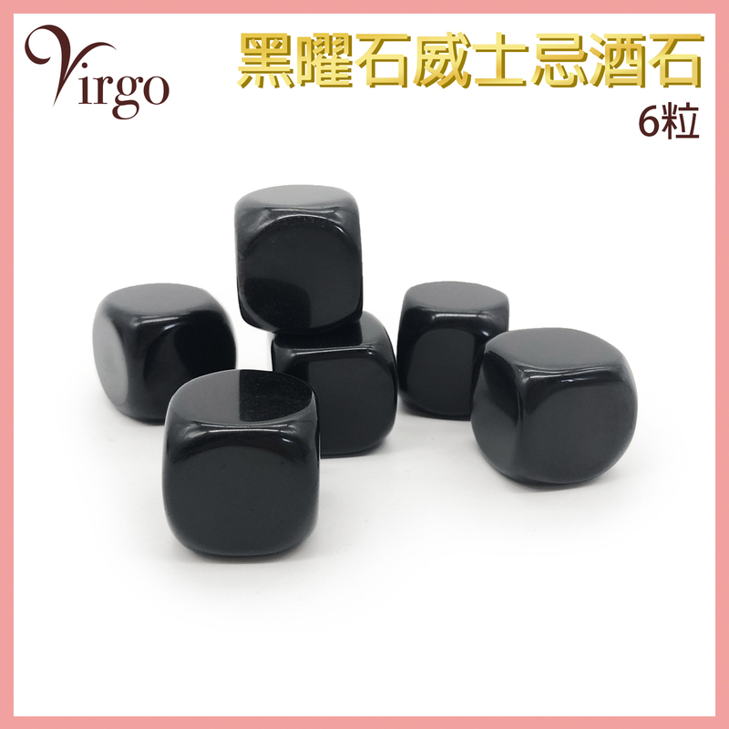 黑曜石威士忌酒石, 天然黑曜石冰塊 冷敷汽水冰塊(VCG-WHISKEY-STONE-OBSIDIAN)