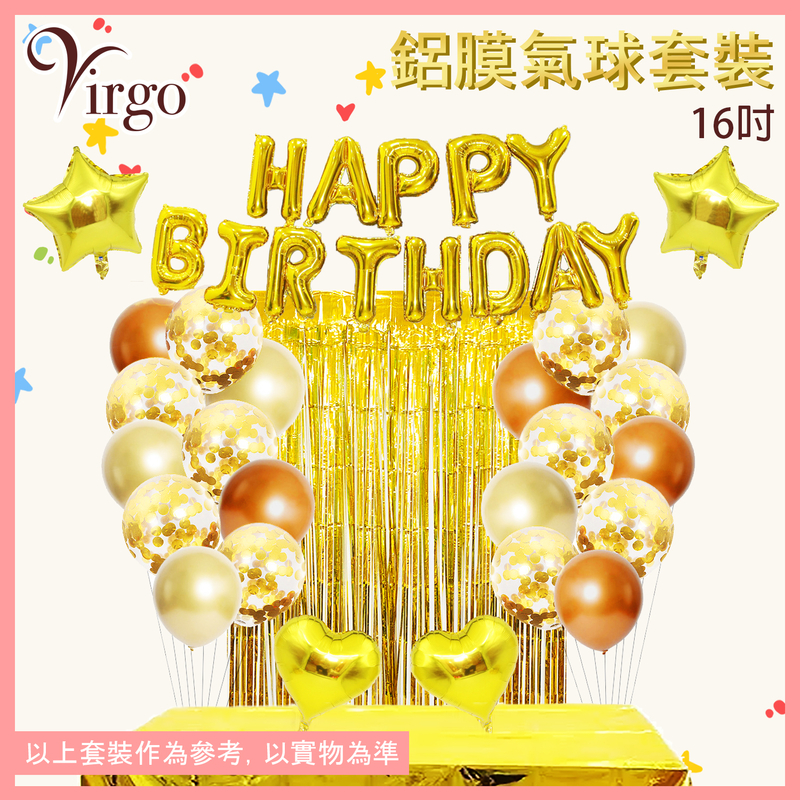 生日氣球金色HAPPY BIRTHDAY字型鋁膜氣球套裝 生日快樂派對慶祝氣球套裝 生日會場氣球佈置 英文字母型鋁膜吹氣波波 氣氛營造充氣靚靚道具PARTY籌備用品VBL-BDAY-SET-GOLD