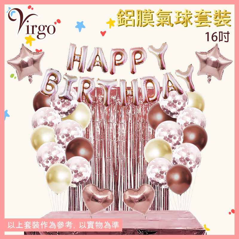 生日氣球玫瑰金色HAPPY BIRTHDAY字型鋁膜氣球套裝 生日快樂派對慶祝氣球套裝 生日會場氣球佈置 英文字母型鋁膜吹氣波波 氣氛營造充氣靚靚道具PARTY籌備用品VBL-BDAY-SET-ROSE