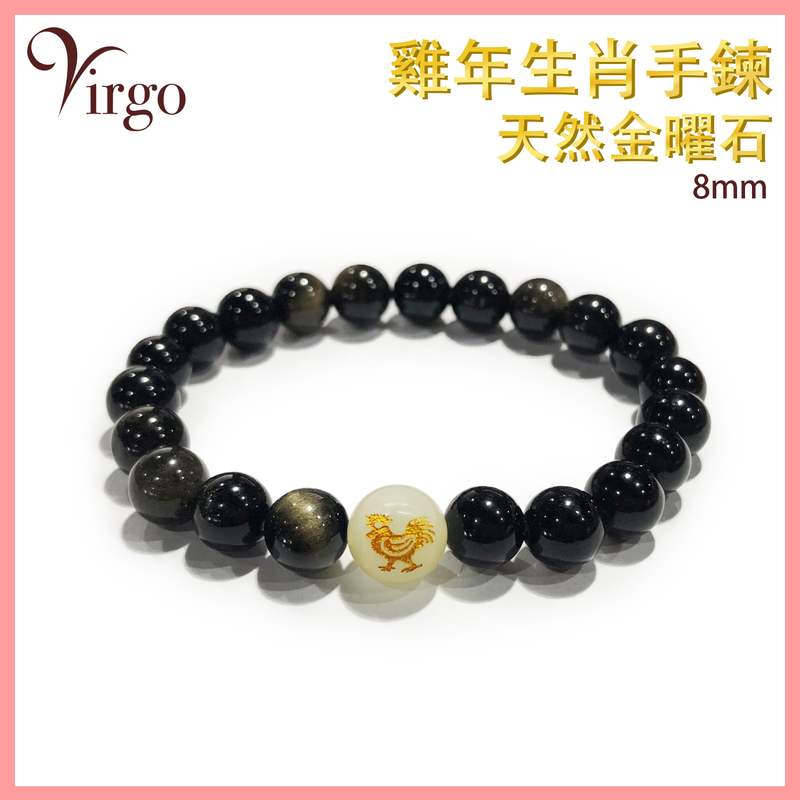 Year of the Rooster Zodiac with Obsidian Crystal Bracelet, Bracelet Twelve Zodiac Horoscope 2023 (VFS-BRACELET-8MM-GB10)