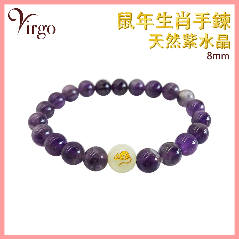 Year of the Rat Zodiac with Amethyst Bracelet, Bracelet Twelve Zodiac Horoscope 2023 (VFS-BRACELET-8MM-AM01)