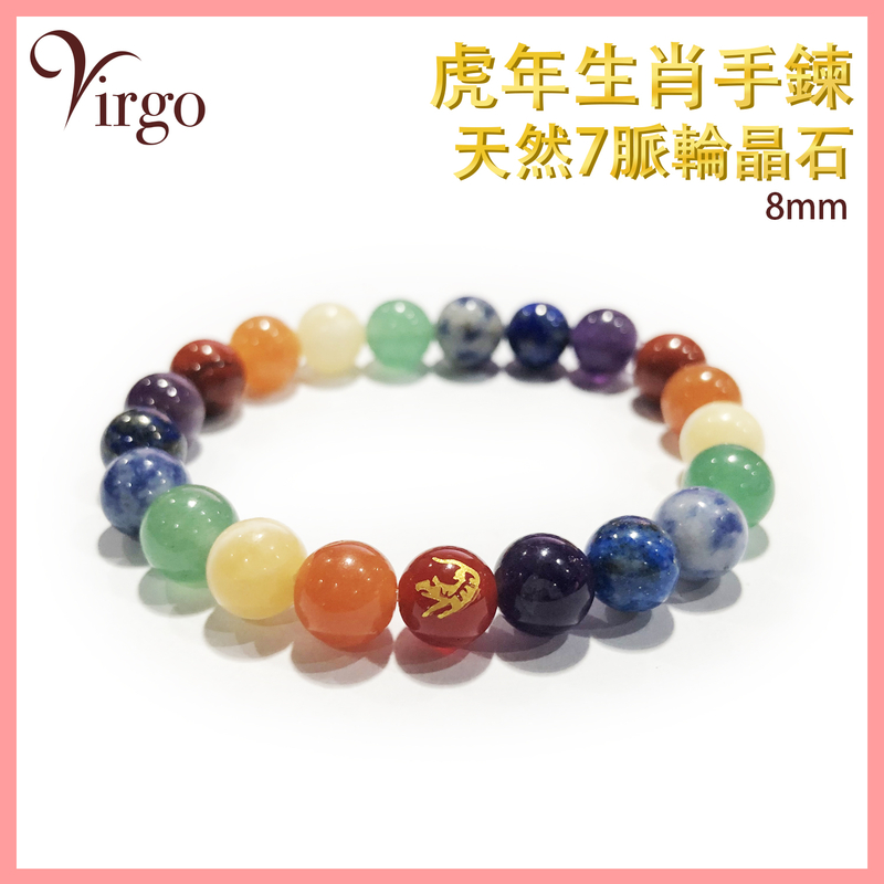 Year of the Tiger Zodiac with 7 Chakra Crystal Bracelet, Bracelet Twelve Zodiac Horoscope 2023 (VFS-BRACELET-8MM-7C03)