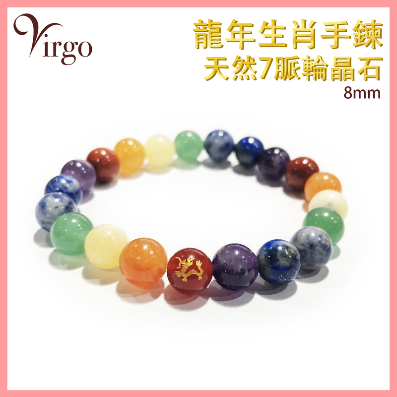 Year of the Dragon Zodiac with 7 Chakra Crystal Bracelet, Bracelet Twelve Zodiac Horoscope 2023 (VFS-BRACELET-8MM-7C05)